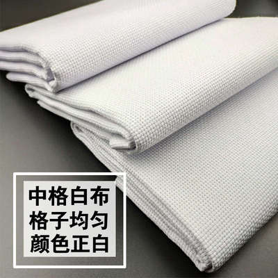 十字绣布料鞋垫绣布戳戳绣布绣花面料手工diy空白布自绣网眼格布