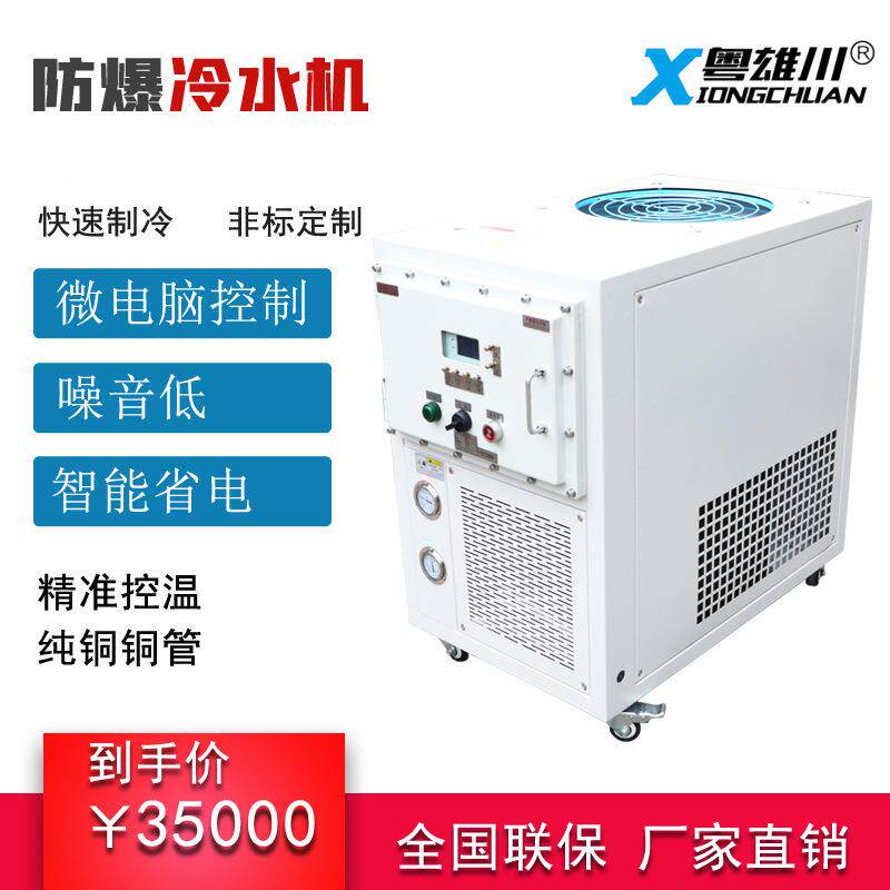 厂家直销风冷式防爆冷水机50HP箱式注塑冰冻机制冷机组变频压缩机