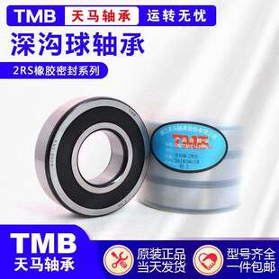 6407 6406 6408 6409 6411 TMB天马电机轴承6404 6410 6405