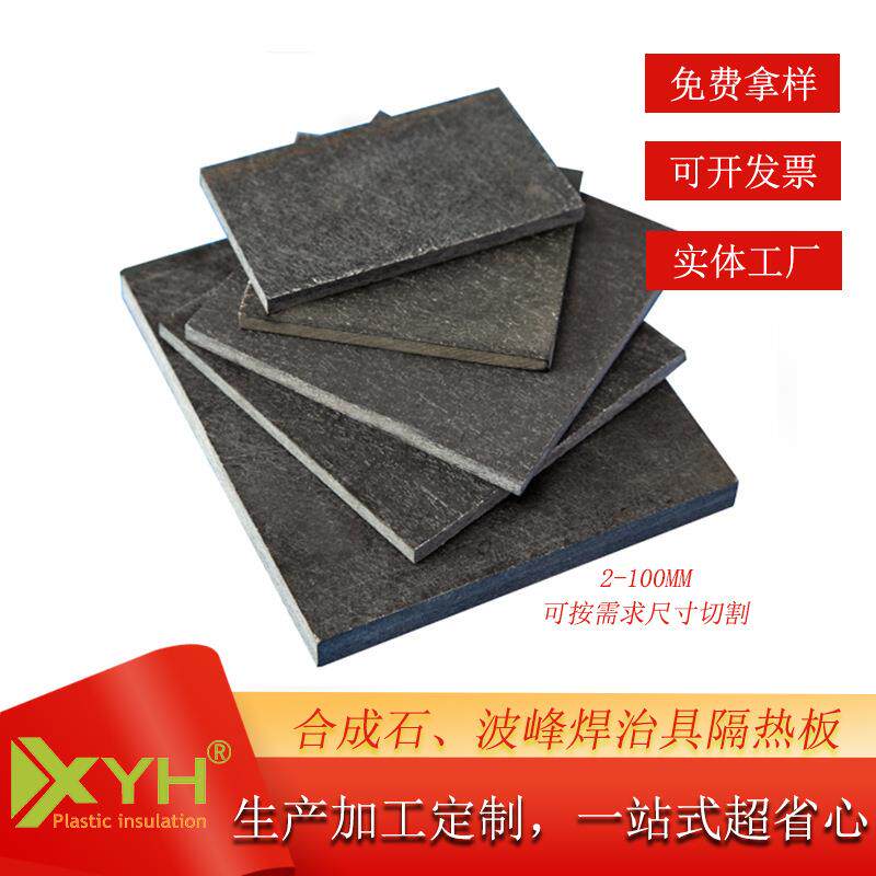 耐高温防静电合成石板加工波峰焊治具玻璃纤维黑色合成石绝缘板