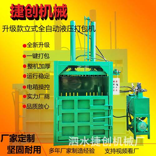 独立液压站电箱操作新款薄膜锡纸膜打包机车间废纸液压打包机