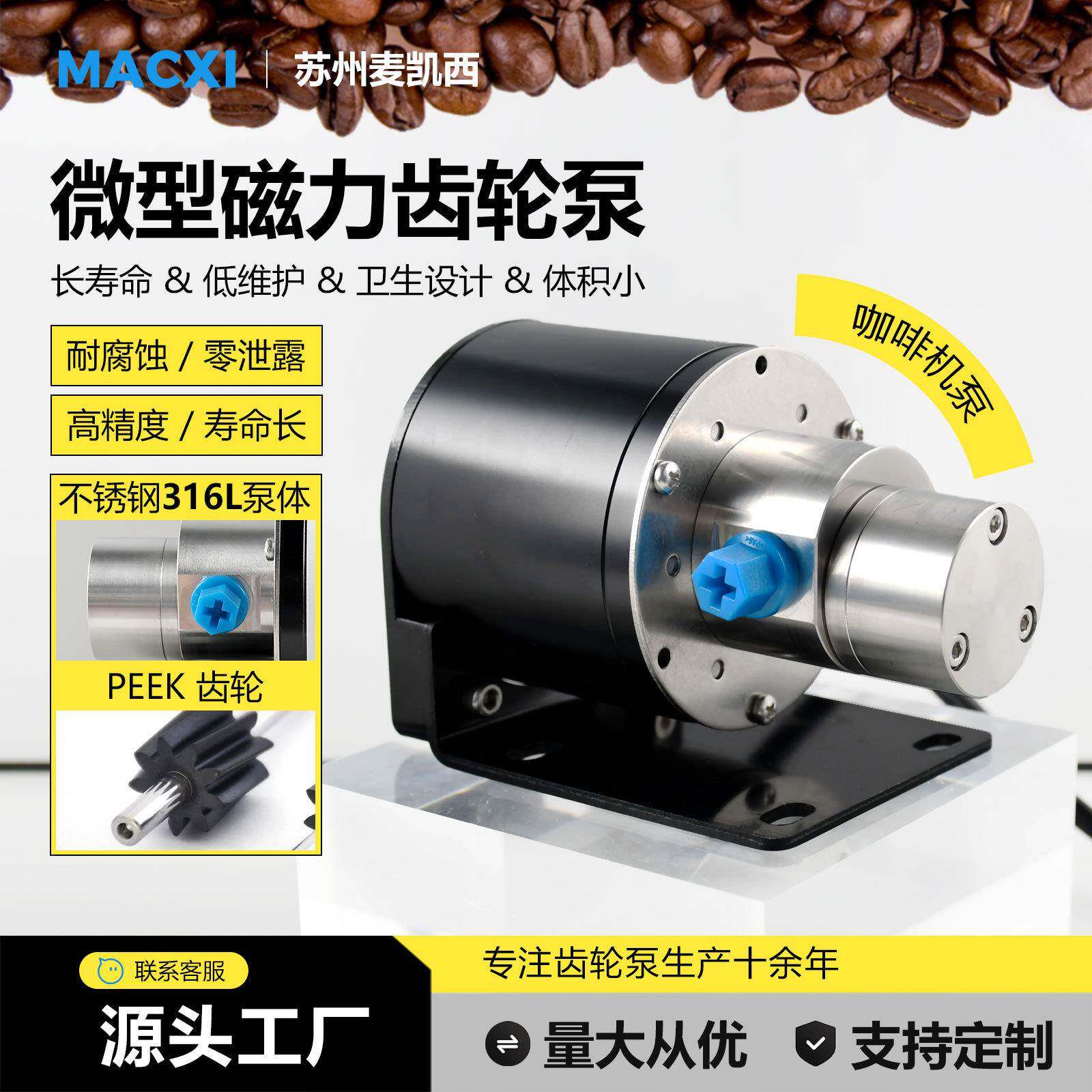食品级小型咖啡机磁力齿轮泵自吸泵灌装泵奶茶机计量泵静音磁力泵