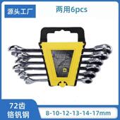 内六角梅花扳两手72棘轮齿扳885手活动棘家轮用扳手居维修工具套