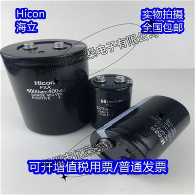 Hicon 450V5600UF 2200UF 4700UF 3300UF 10000UF 400V6800UF电容