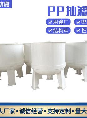 pp抽滤槽真空抽滤桶PP真空过滤器抽滤桶塑料抽滤槽 PP过滤袋式