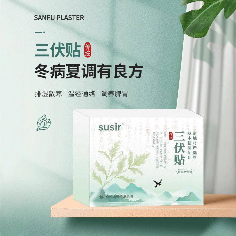 susir三伏贴穴位贴成人冬病夏治散寒全身艾灸艾草敷膏透气足温感