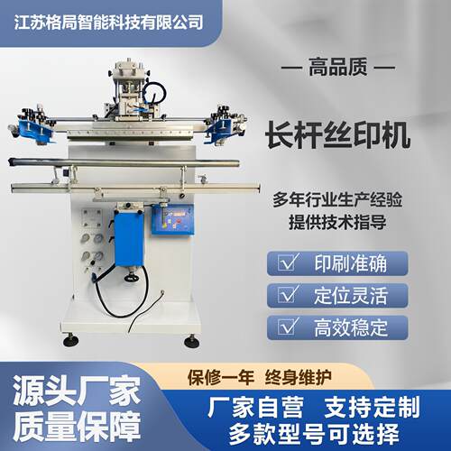 长杆自动丝印机长行程高效印刷精准±0.01mm源头工厂现货