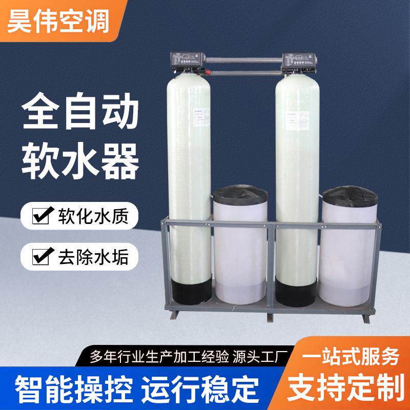 全自动锅炉软化水过滤器设备软水器除水垢全自动工业循环水设备