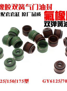 机车气门油封70/110/GY6125/CG125/150氟橡胶双簧汽门导杆油封