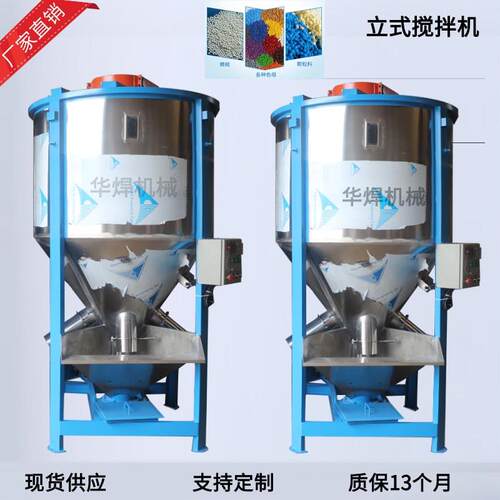 东莞立式搅拌机不锈钢5000KG破碎料片材搅拌机塑料颗粒拌料机