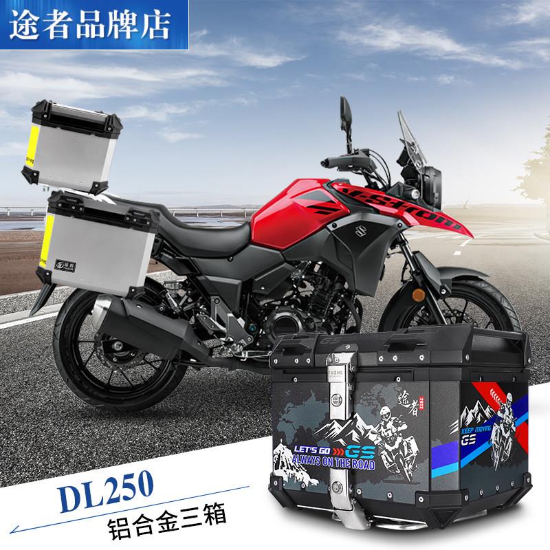 适用于铃木DL250铝合金尾箱快拆三箱边箱途者改装不锈钢支架边架
