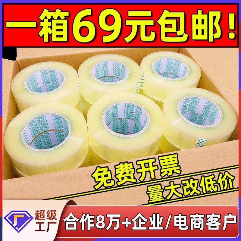 透明胶带封箱带快递打包胶布整箱大卷封口胶纸高粘度封箱胶带