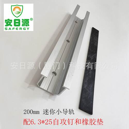 厂家U型导轨迷你小导轨铝合金光伏支架200mm长金属屋顶支架套装