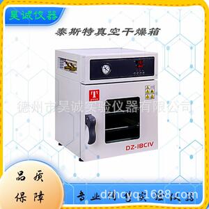 泰斯特DZ-1BCIV标准型真空干燥箱DZ-2BCIV-3BCIV智能烘烤箱