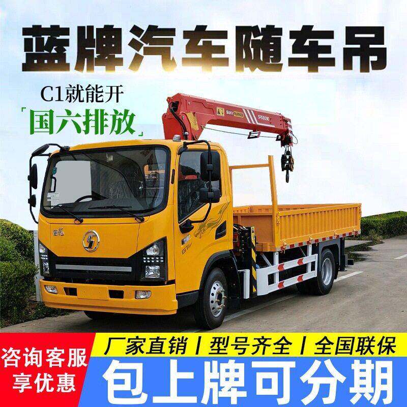 随车吊蓝牌随车起重机吊臂国六排放陕汽德龙底盘自备自卸吊车