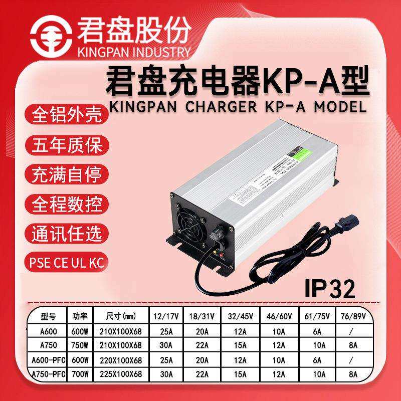 600W君盘KC/CE/PSE认证24V20A滑板车电瓶车充电器48V锂电池充电器