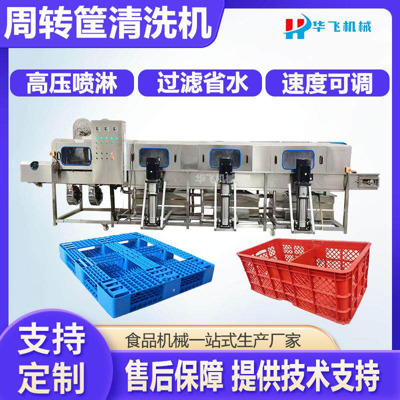 物流周转箱洗665机 塑料清托盘喷清洗淋流水线小型果蔬筐 清洗机