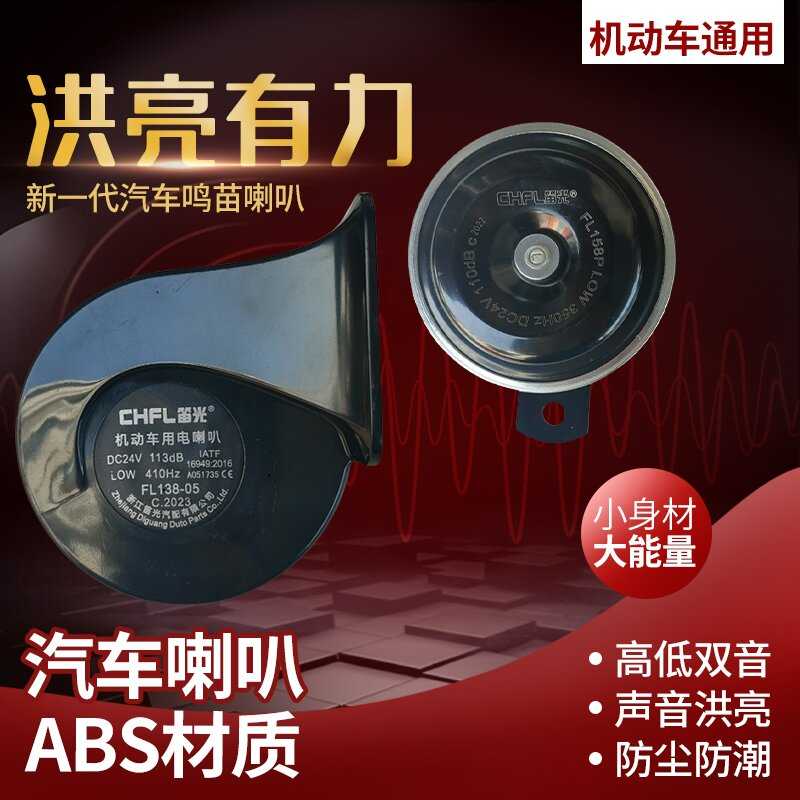 笛光汽车蜗牛喇叭12V超响防水24V通用盆形高低音鸣笛摩托车改装