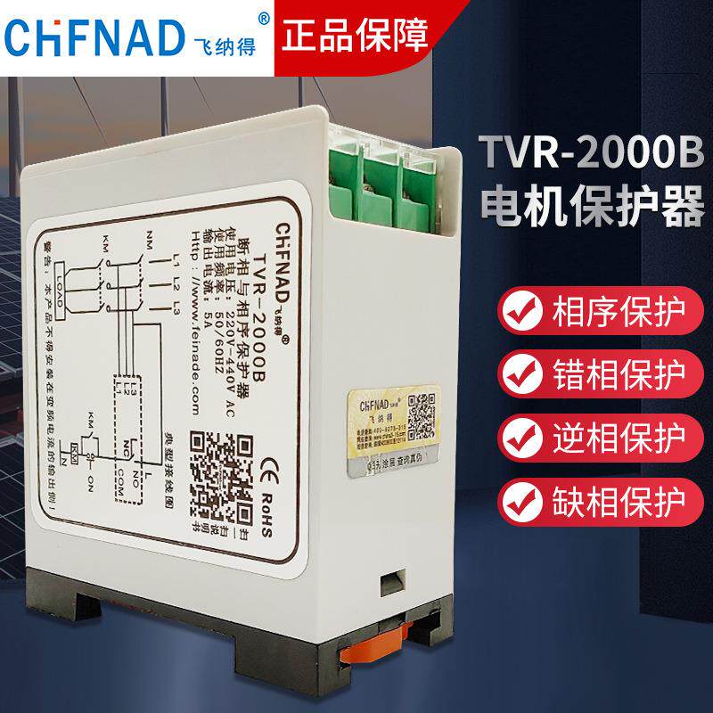 制冷压缩机断相与相序保护器 电源缺相继电器TVR-2000B安装