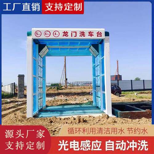 砂石厂可移动式龙门洗车机全自动摇摆式工业车辆清洗龙门洗车机