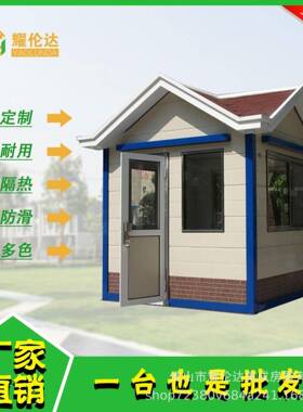 广东佛山岗亭保安亭成品现货幼儿园金属雕花板房户外移动值班室