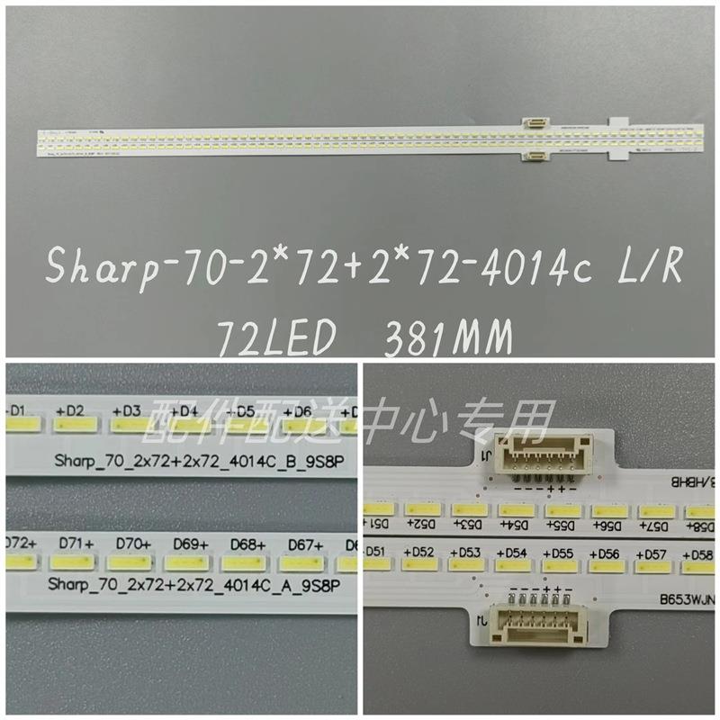 2对*夏普LCD-70SU775A LCD-70SU675A 70MY6150A LCD-70SU676A灯条