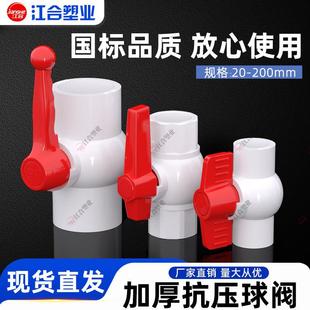 PVC球阀4分水阀门开 关给水管阀6分管道20塑料阀大全dn25 32 40 5