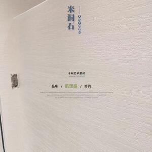 米洞石艺术漆干粉涂料颗粒肌理墙漆天然虫洞刮砂质感石桦奴