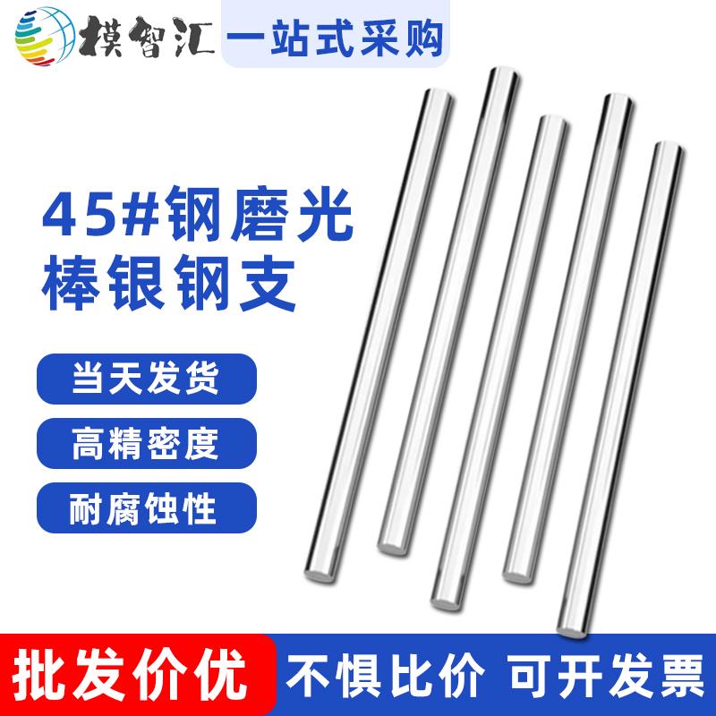 45号钢银钢支研磨棒磨光圆钢铁棒冷拉圆直条光轴圆柱10/12/16/20