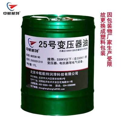 中航航特25号变压器油25#变压器油绝缘油17L