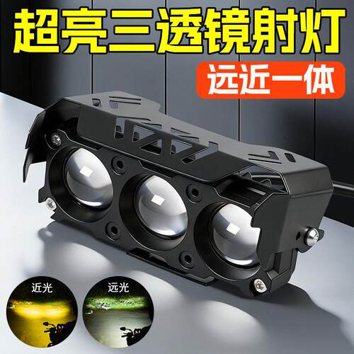 电动车灯摩托车超亮led大灯泡 外置改装12v60v强光透镜射灯铺路灯