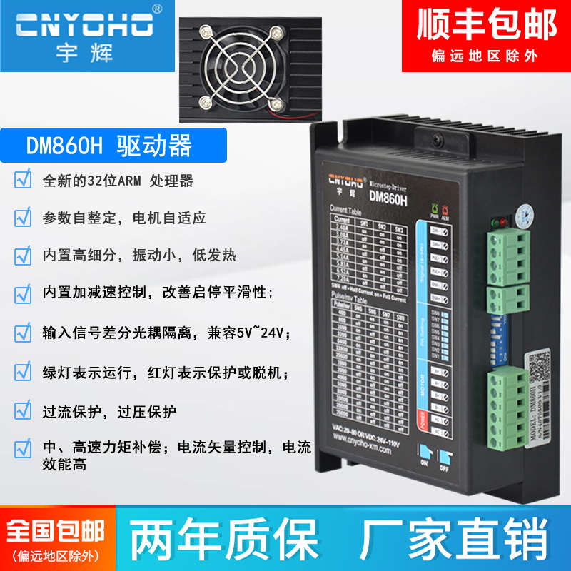 宇辉DM860H步进电机驱动器DMA860H 32位步进驱动57/86电机86驱动