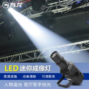 舞台成像灯迷你追光灯婚庆小剧场舞厅婚礼调焦聚光灯30w暖光柔光