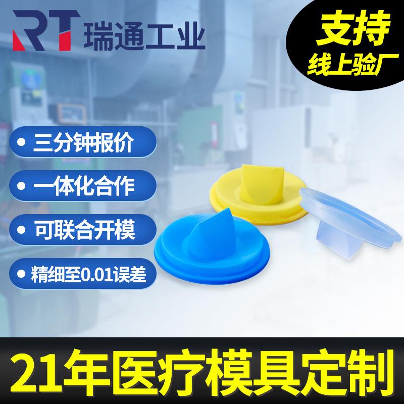 液态硅胶医疗鸭嘴阀模具 单向逆止阀防粘连微型空气止回阀模具