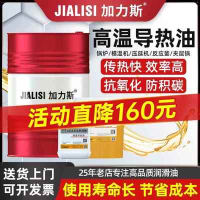 导热油高温300度油温机夹层锅模温机耐高温导热油320号专用油350