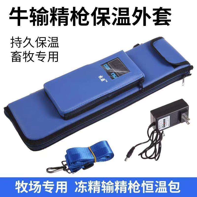 牛输精枪保温袋输精枪保温外套牛人工授精设备冬季冻精恒温袋充电