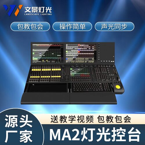 MA2灯光高端控台酒吧剧场户外演出舞台灯光控制器ma3触摸屏调光台