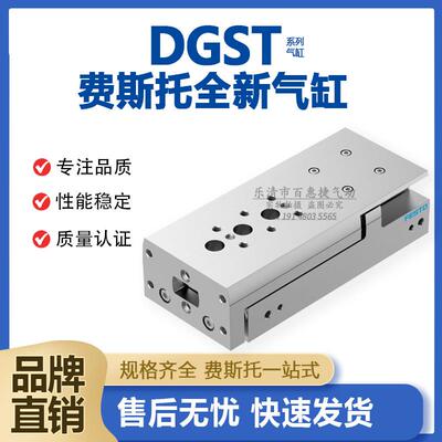 费斯托滑台气缸DGST6-8-12-16-20-25-10-30-40-50-75-P-A-E1A-Y12