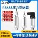 RS485通讯压力变送器 RTU Modbus 20mA 扩散硅数显型压力传感器