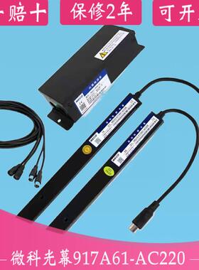 微科光幕WECO-985/917A61-AC220/A72 A64-AC110MA71-DC24R-DC12B
