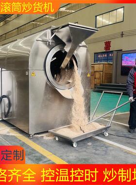 炒盐机器大型炒豆子机器全自动炒米机大型炒米花机器
