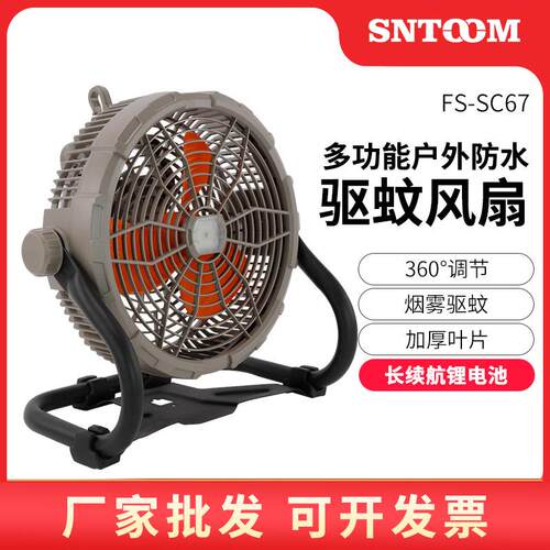 FS-SC67 多功能 户外防水驱蚊 防水IP67 LED照明 超长续航露营风
