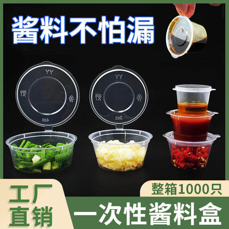 一次性酱料盒连身酱料杯外送打包小料盒辣椒油打包盒商用整箱