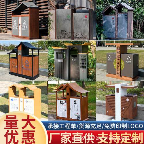 户外垃圾桶复古景区环卫街道公园果皮箱室外公交站商场分类垃圾箱
