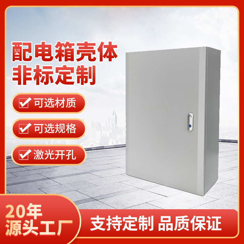 配电外壳配电 壳体配电基业箱壁挂箱家用 不锈钢成套控制箱箱式箱