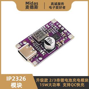 升级款IP2326模块 8.4/12V 2/3串18650锂电池升压型充电板 QC快充