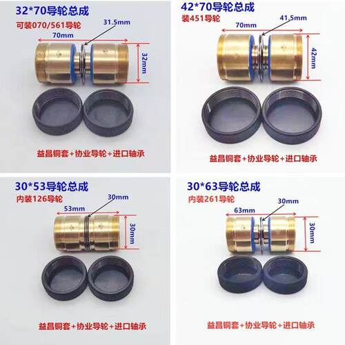 线切割32*60导轮总成070铜套561组件进口轴承益昌协业单双边30*60