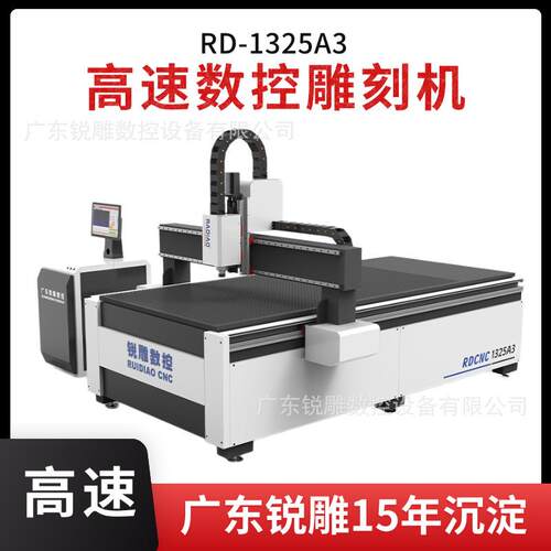 广东锐雕RD-1325A3高速数控雕刻机可选装震动刀头加工柔性材料