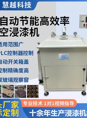 电机真空浸漆机风扇马达绝缘真空含浸机一件包邮