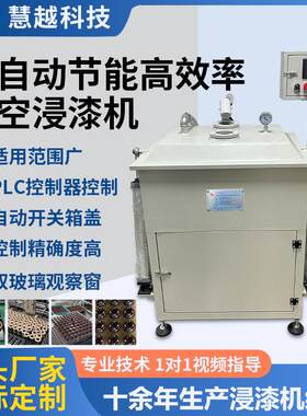 十字登山镐头含浸机 单缸真空浸漆机 全自动钢镐洋镐浸油处理设备